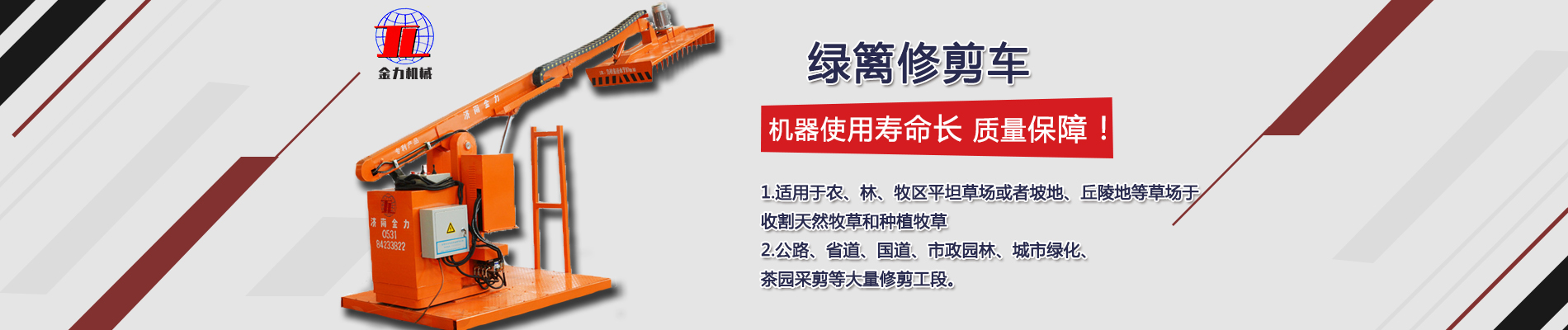 绿篱修剪车,绿篱修剪机,绿篱机