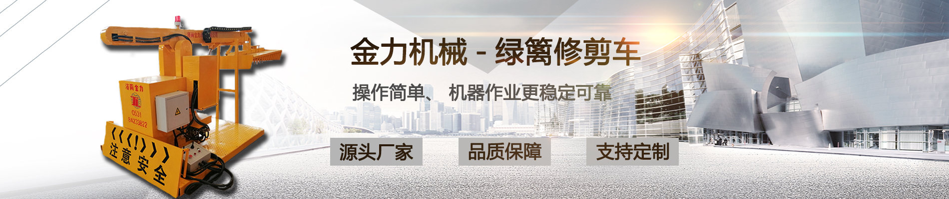 绿篱修剪车,绿篱修剪机,绿篱机